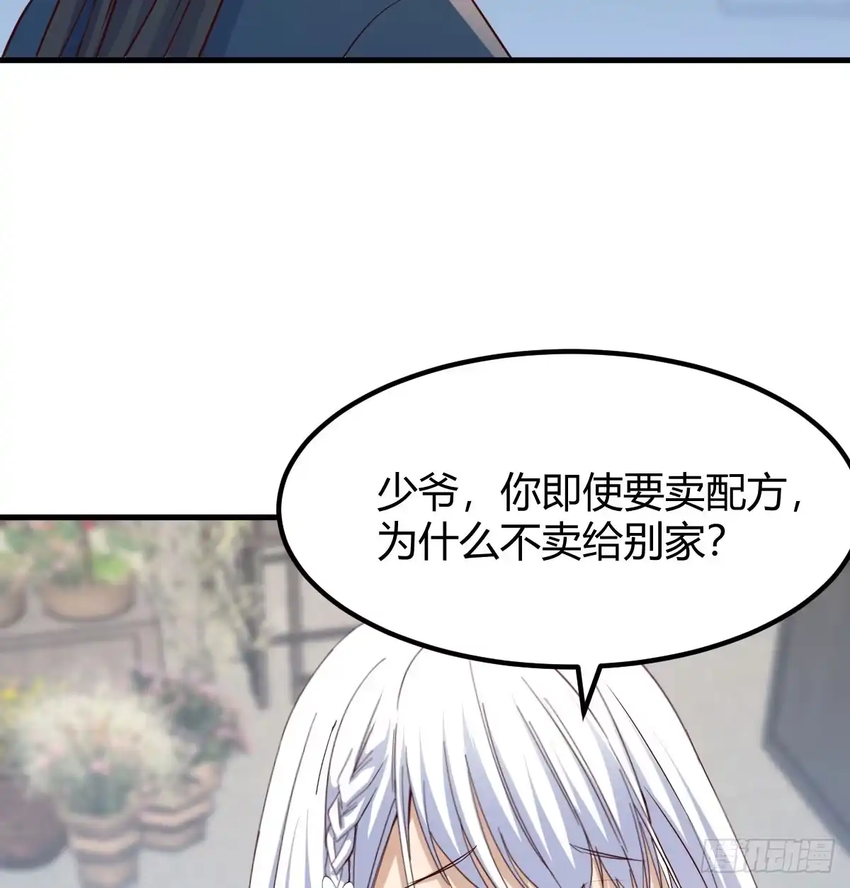 《开局一文钱》三日百倍收益 第33页