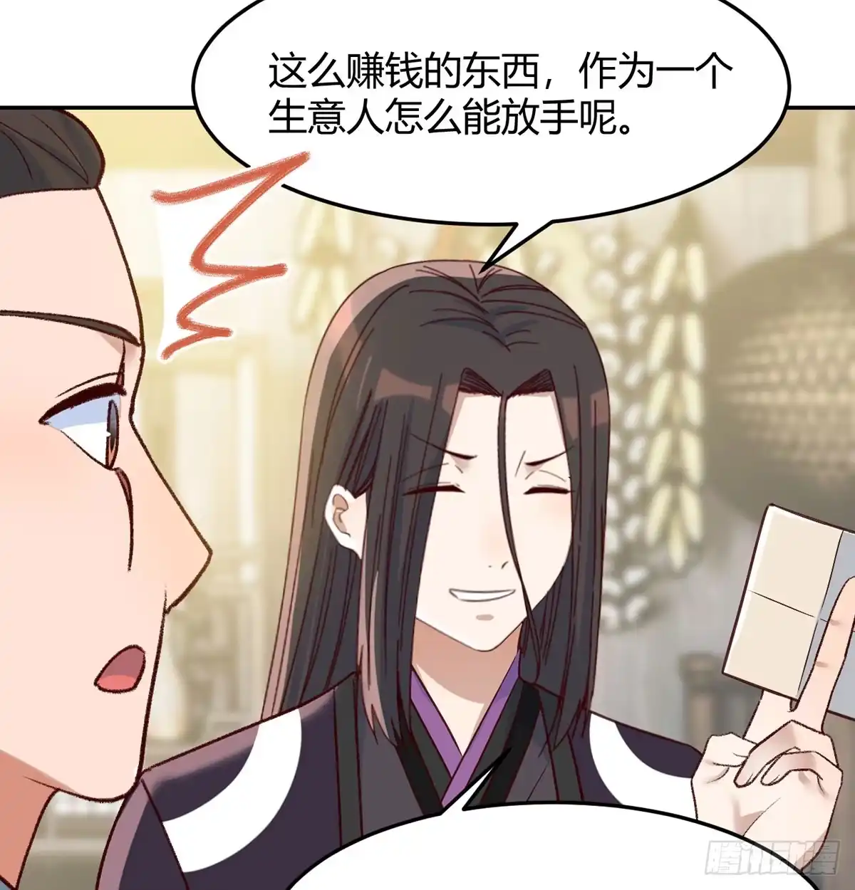 《开局一文钱》三日百倍收益 第25页