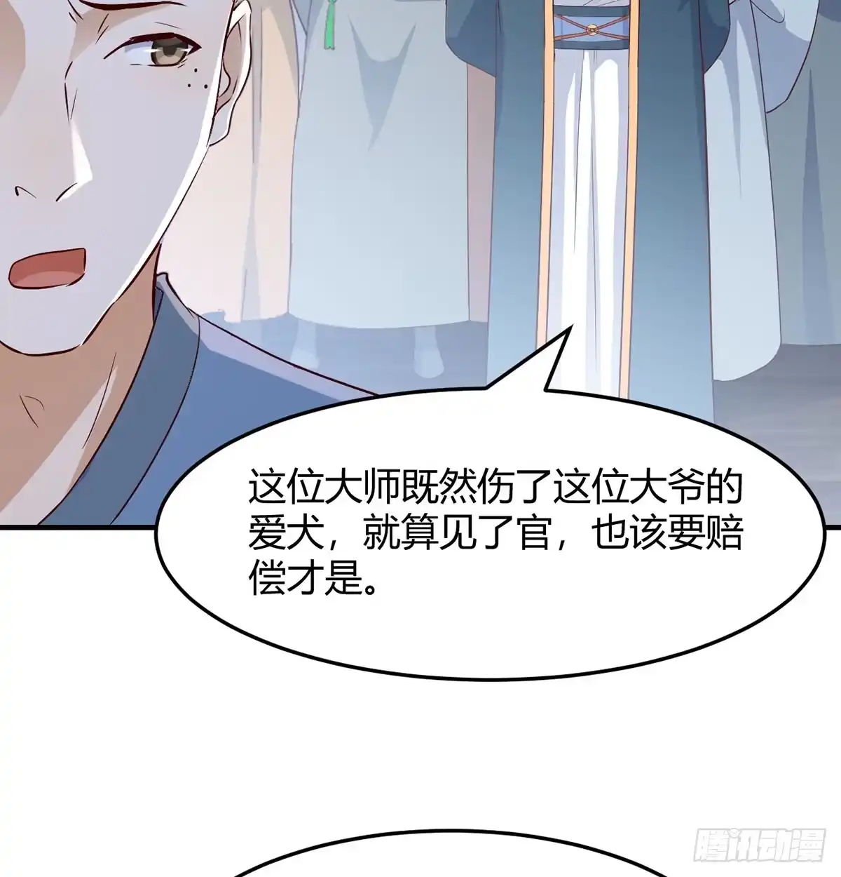 《开局一文钱》掌柜候选人 第54页