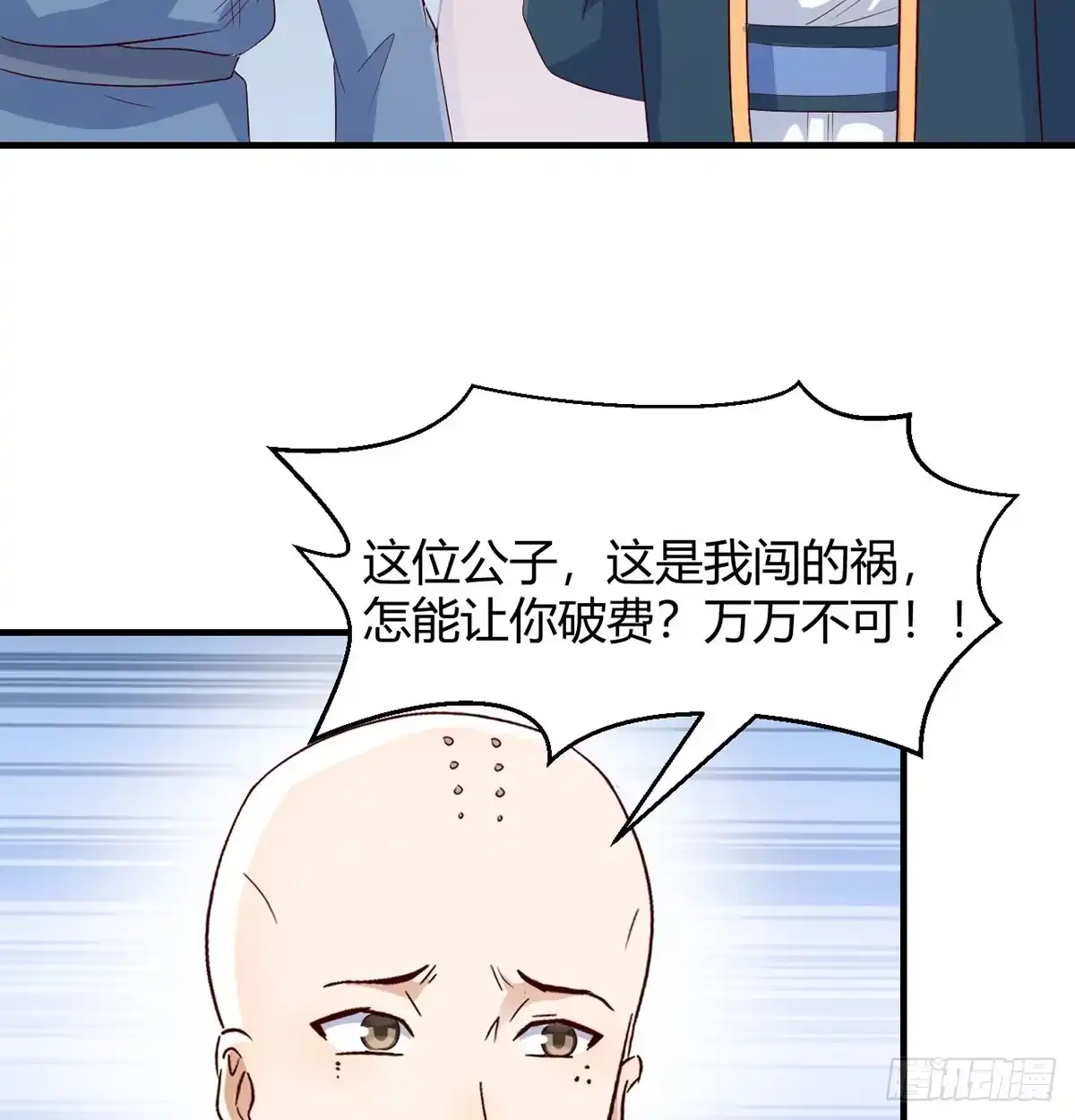 《开局一文钱》掌柜候选人 第60页