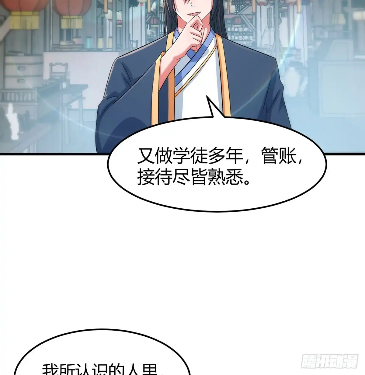 《开局一文钱》掌柜候选人 第22页