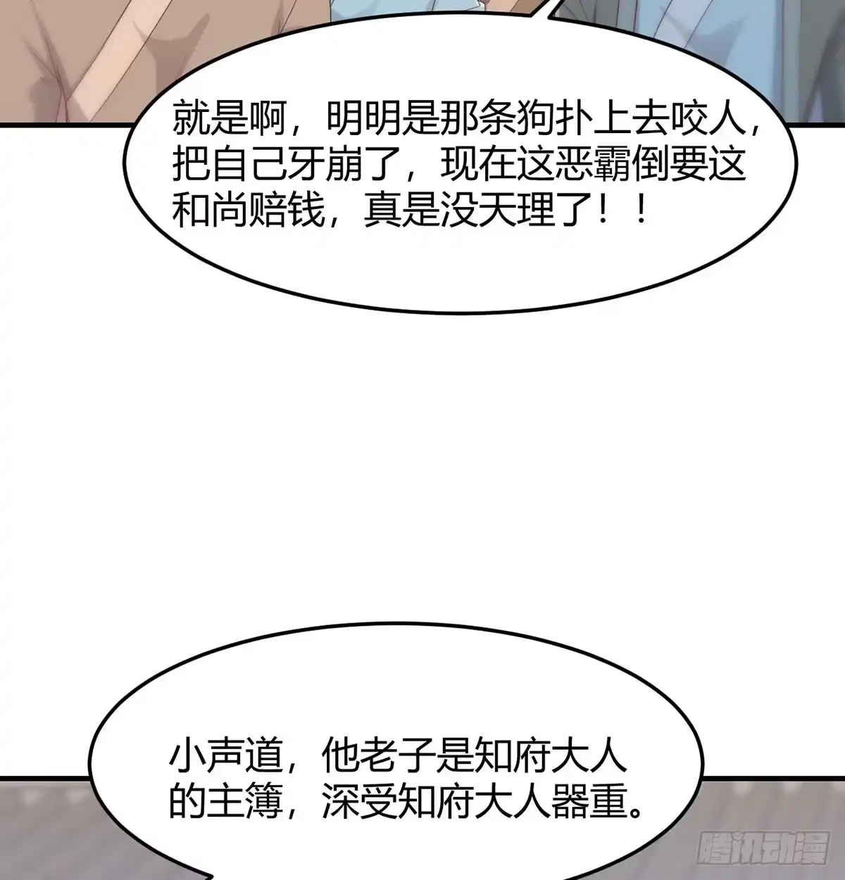 《开局一文钱》掌柜候选人 第34页
