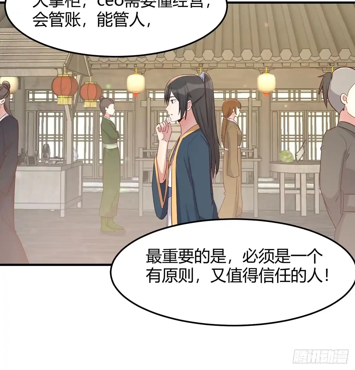 《开局一文钱》掌柜候选人 第4页