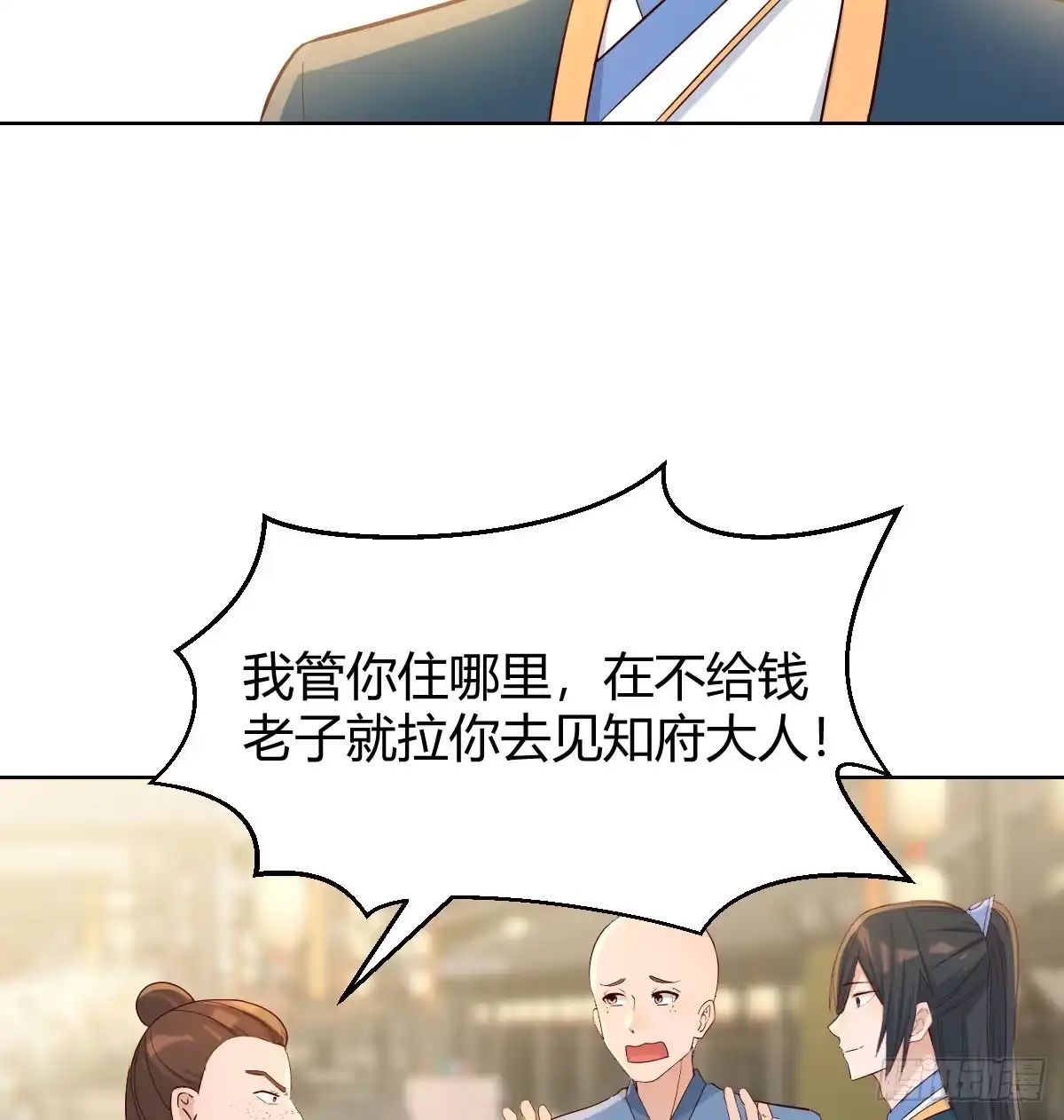 《开局一文钱》路遇不平 第46页