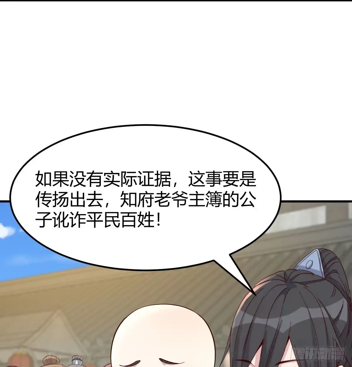 《开局一文钱》路遇不平 第16页