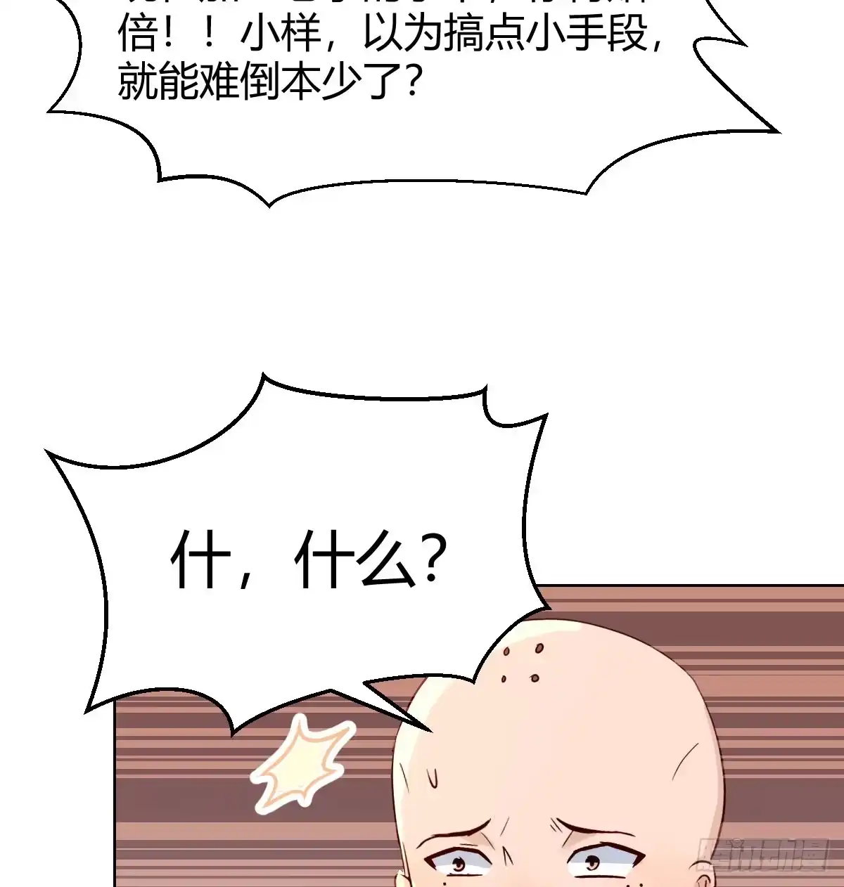 《开局一文钱》路遇不平 第42页