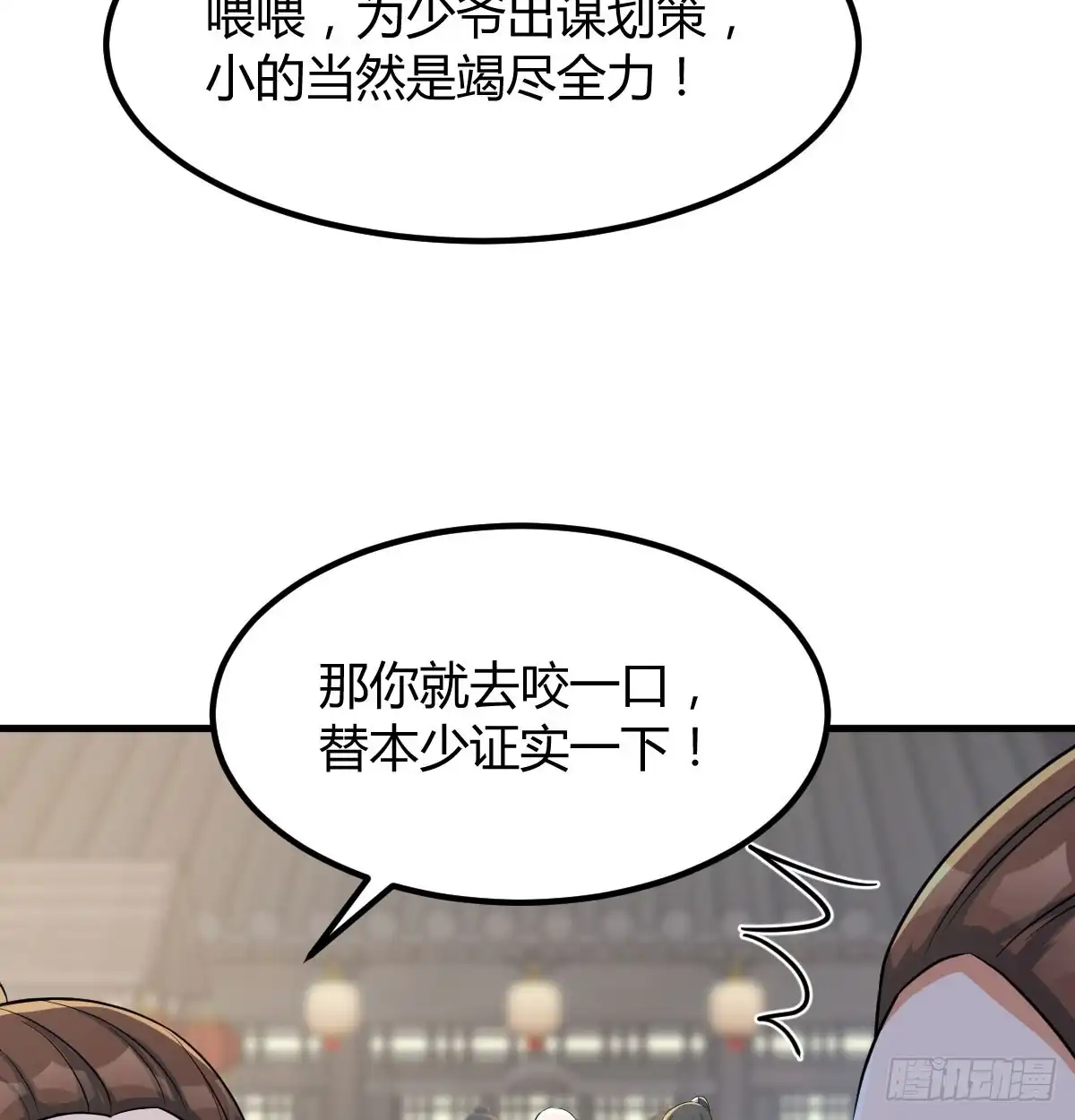 《开局一文钱》路遇不平 第23页