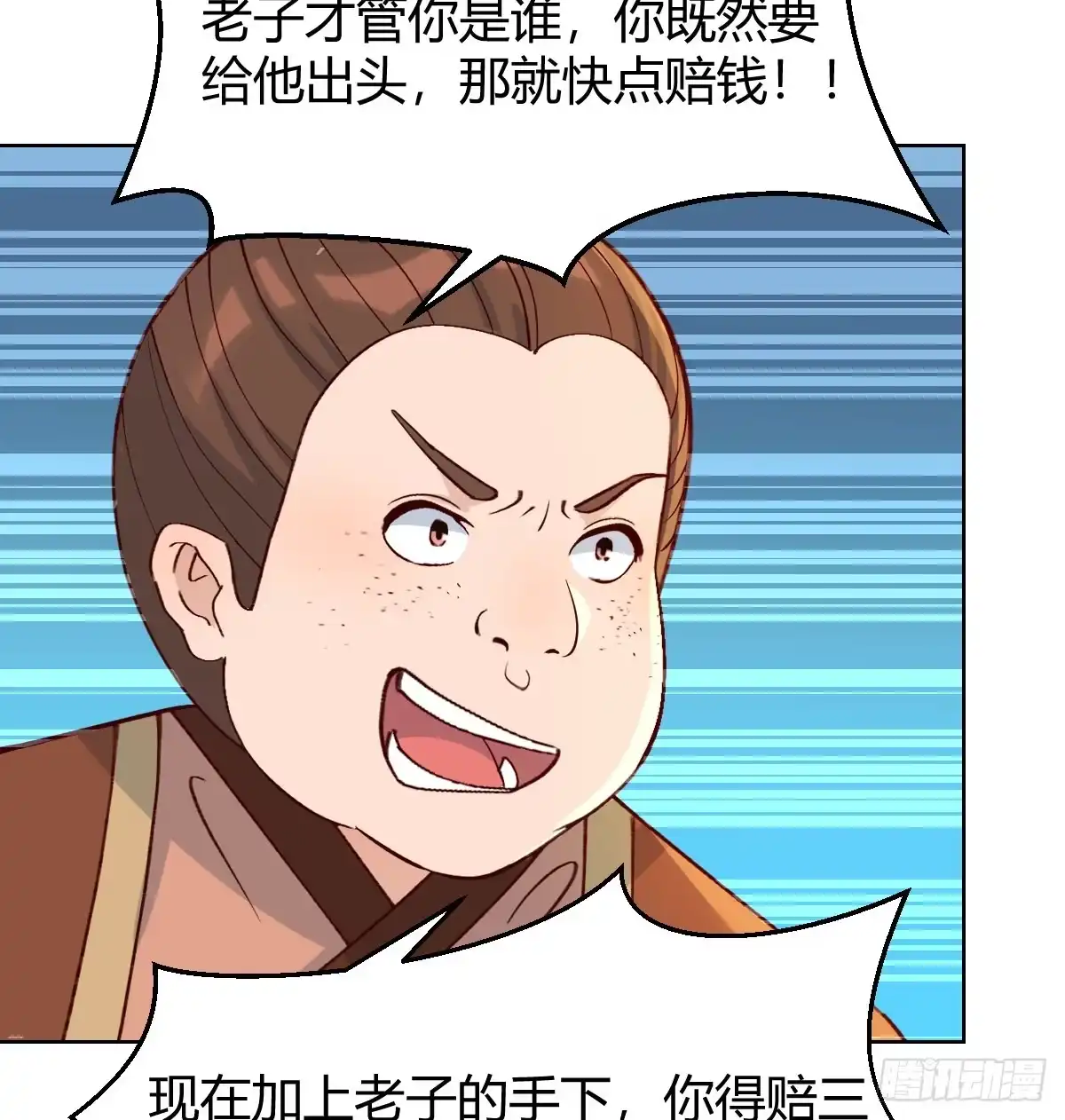 《开局一文钱》路遇不平 第41页