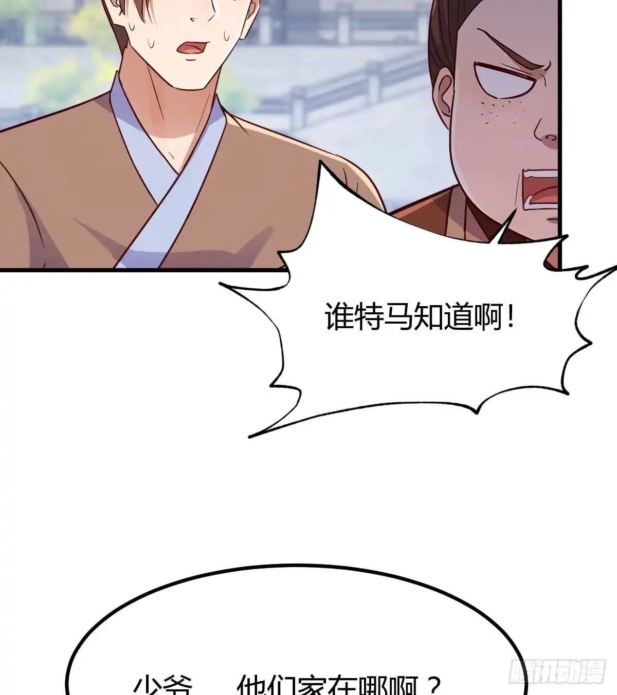《开局一文钱》路遇不平 第71页
