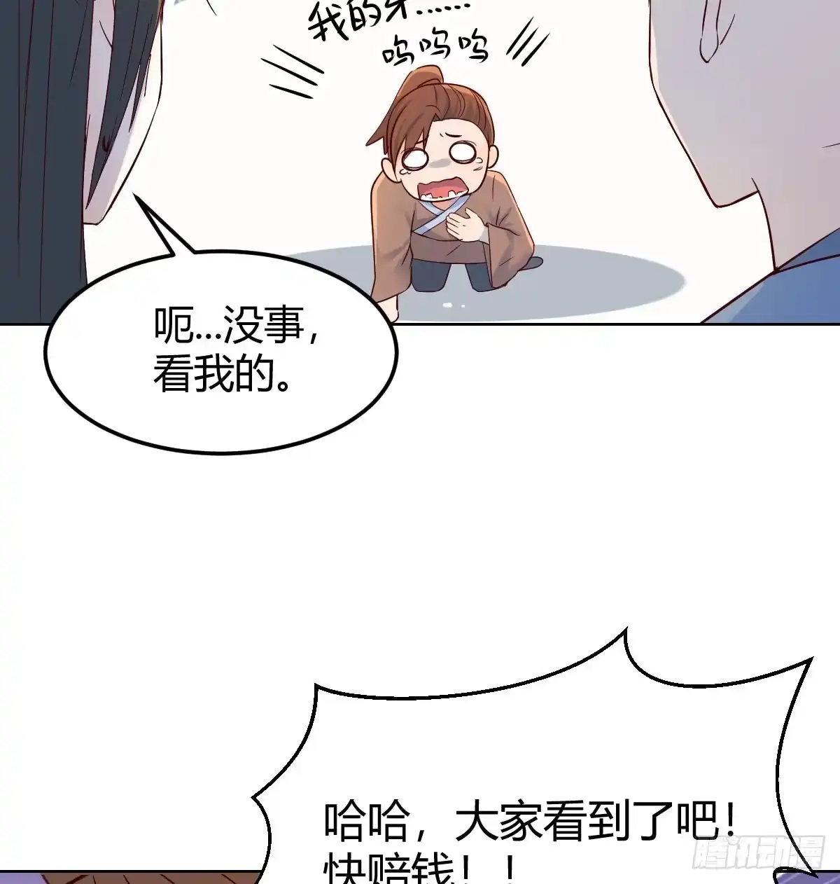 《开局一文钱》路遇不平 第36页