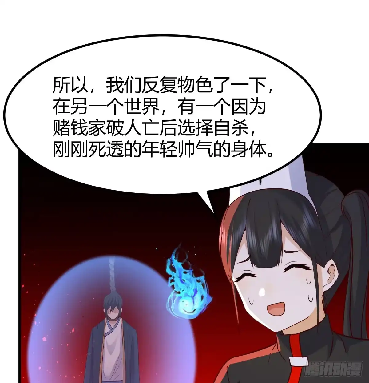 《开局一文钱》借尸还魂 第51页