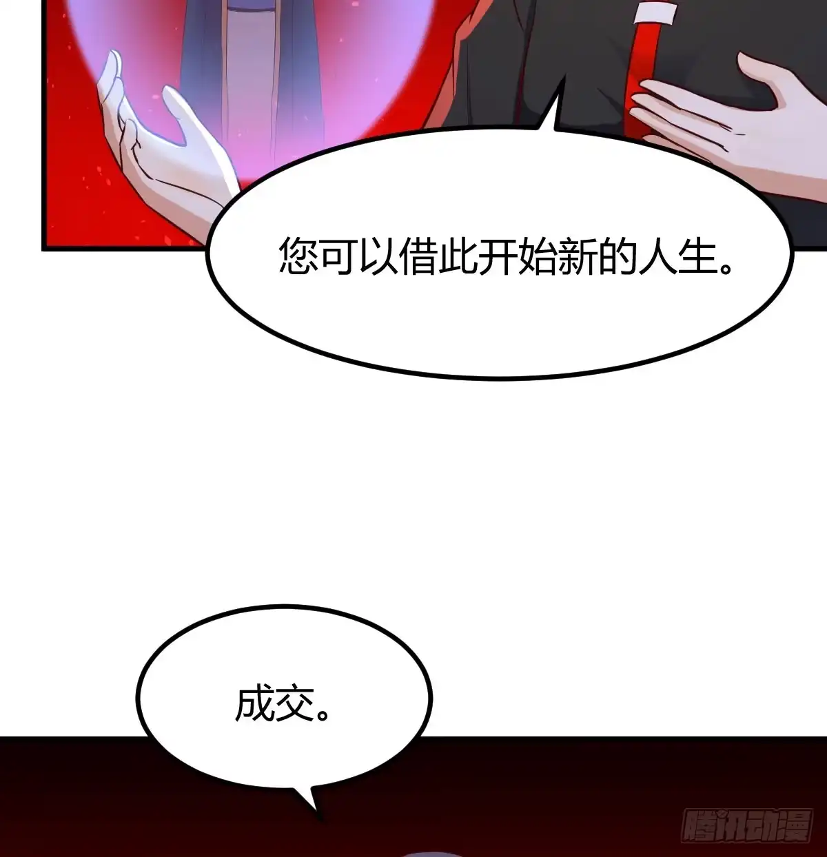 《开局一文钱》借尸还魂 第52页