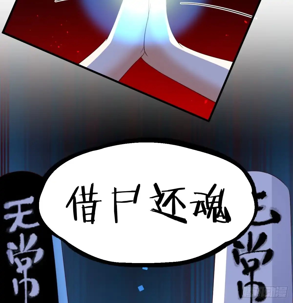 《开局一文钱》借尸还魂 第61页