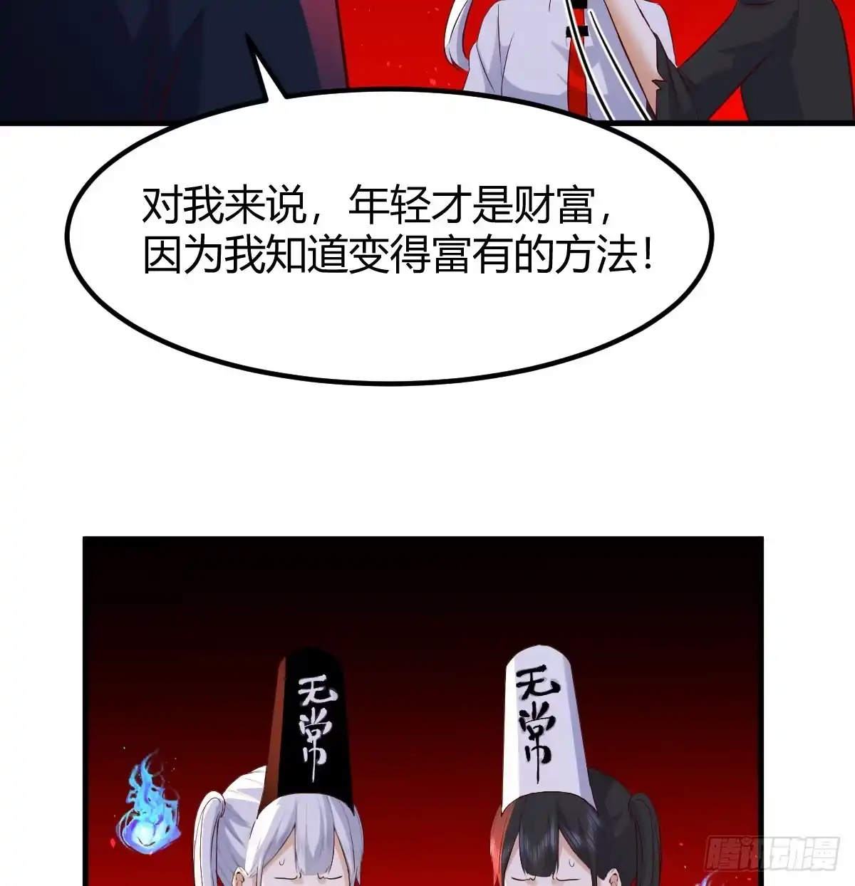 《开局一文钱》借尸还魂 第56页