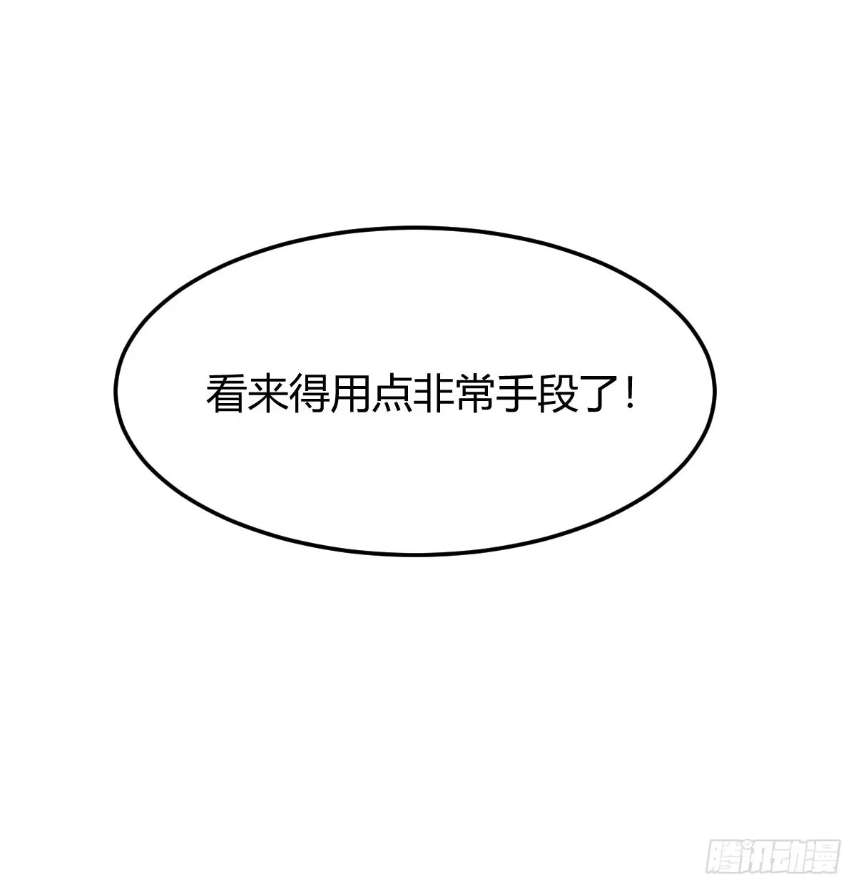 《开局一文钱》非常手段 第69页