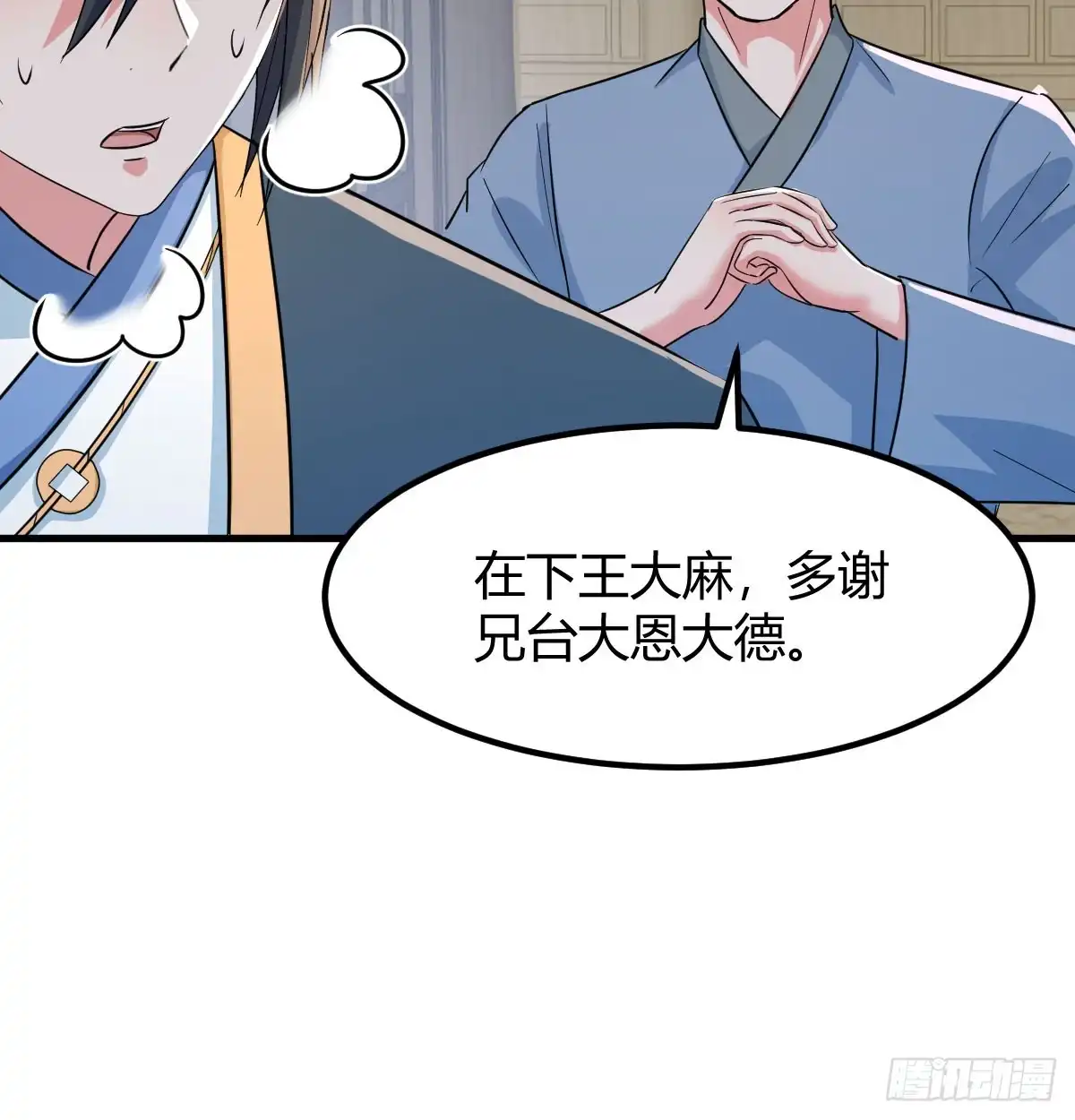 《开局一文钱》非常手段 第9页