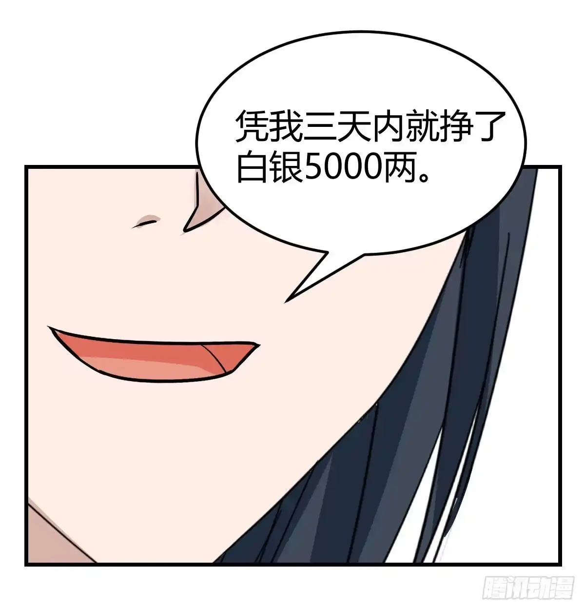 《开局一文钱》司徒玉书 第67页