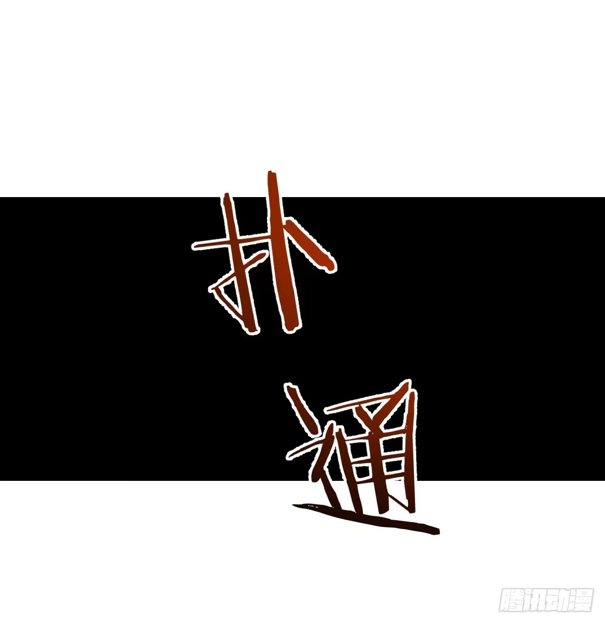 《开局一文钱》司徒玉书 第46页