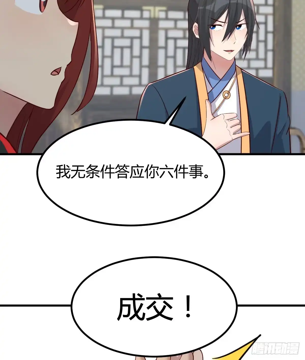 《开局一文钱》赌约 第68页