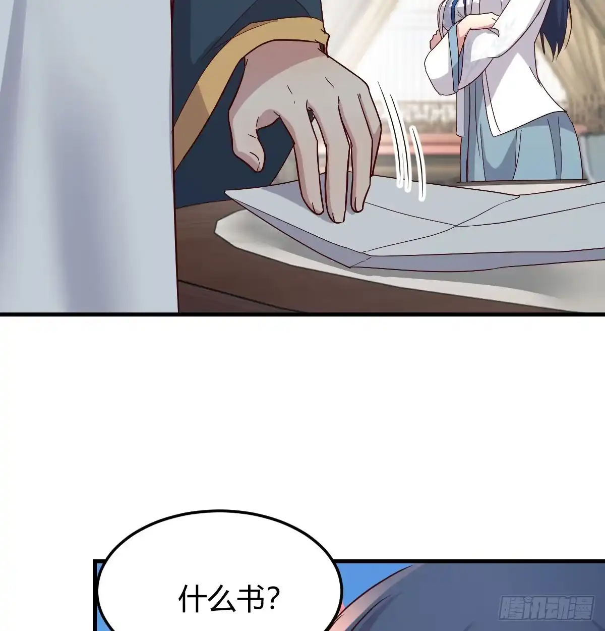 《开局一文钱》赌约 第12页
