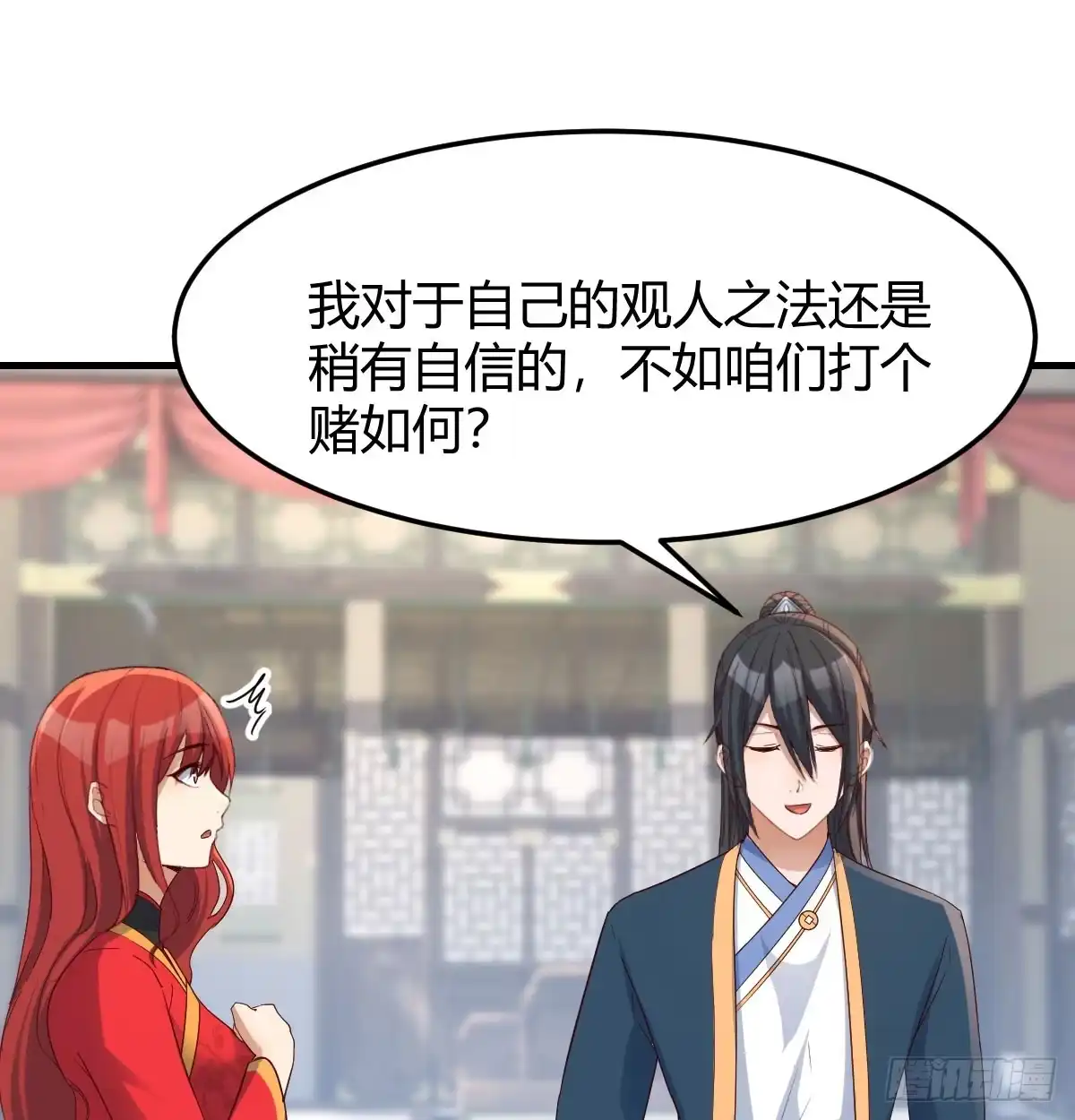 《开局一文钱》赌约 第63页