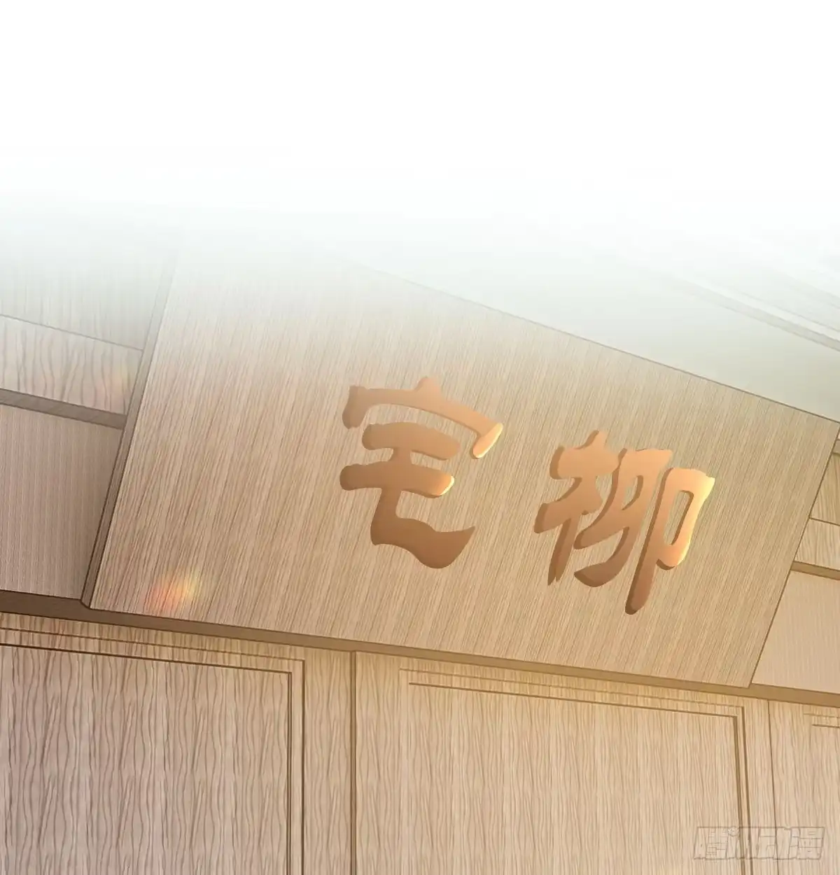 《开局一文钱》赌约 第27页