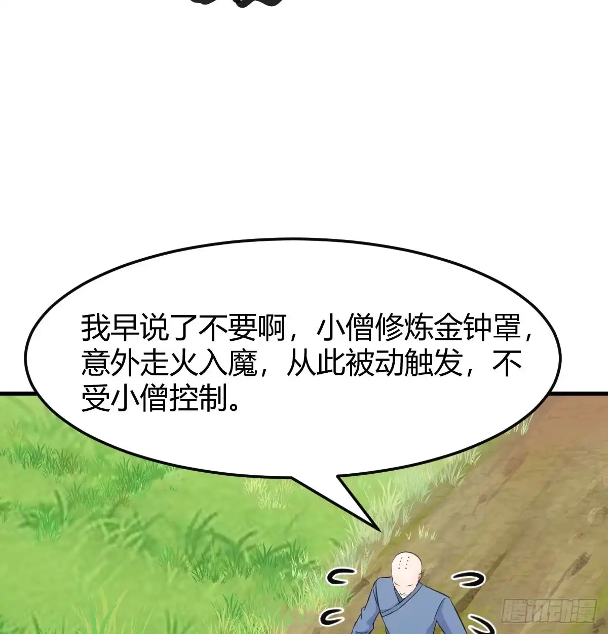 《开局一文钱》被动触发 第45页