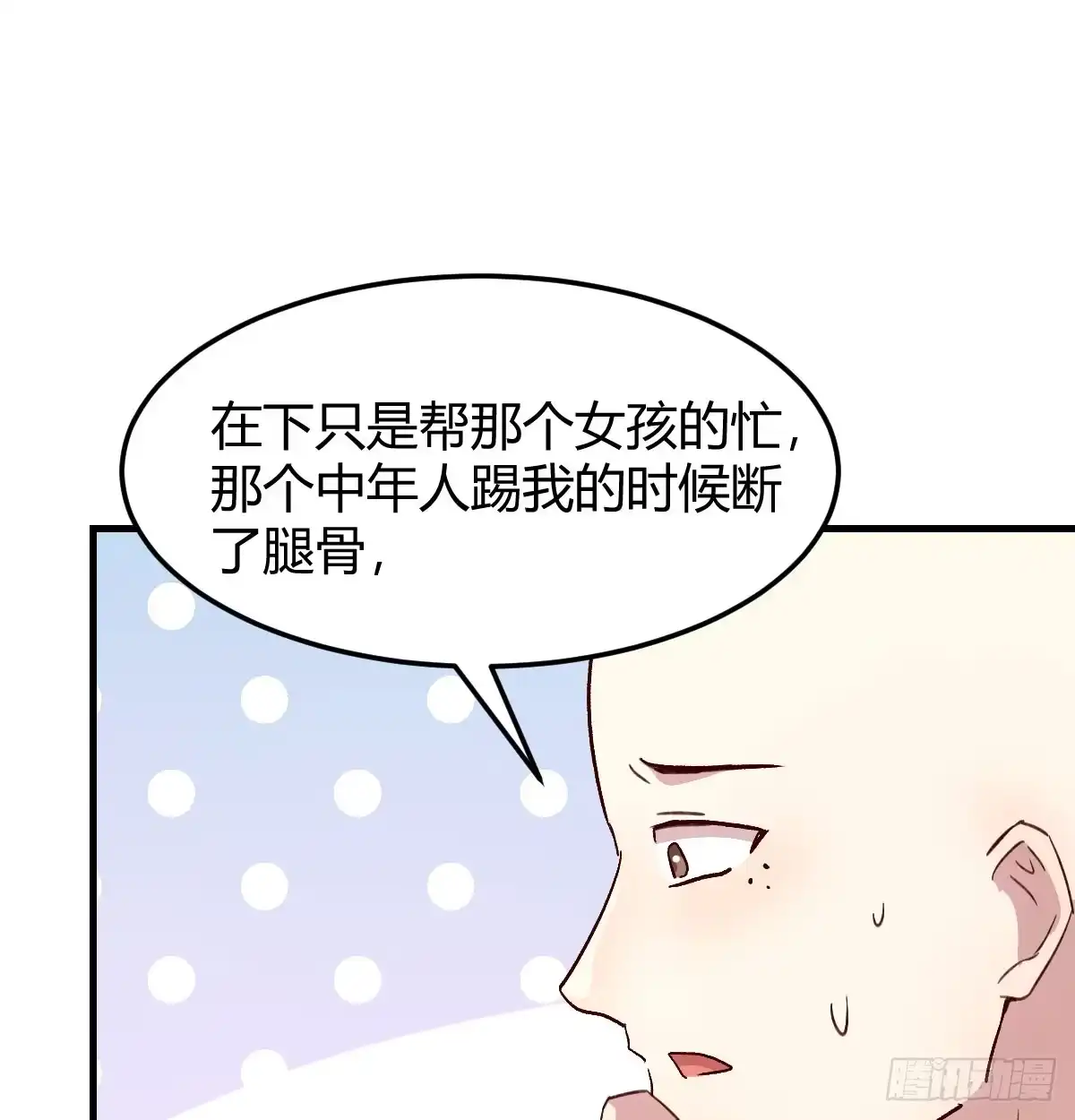 《开局一文钱》保安主任 第16页