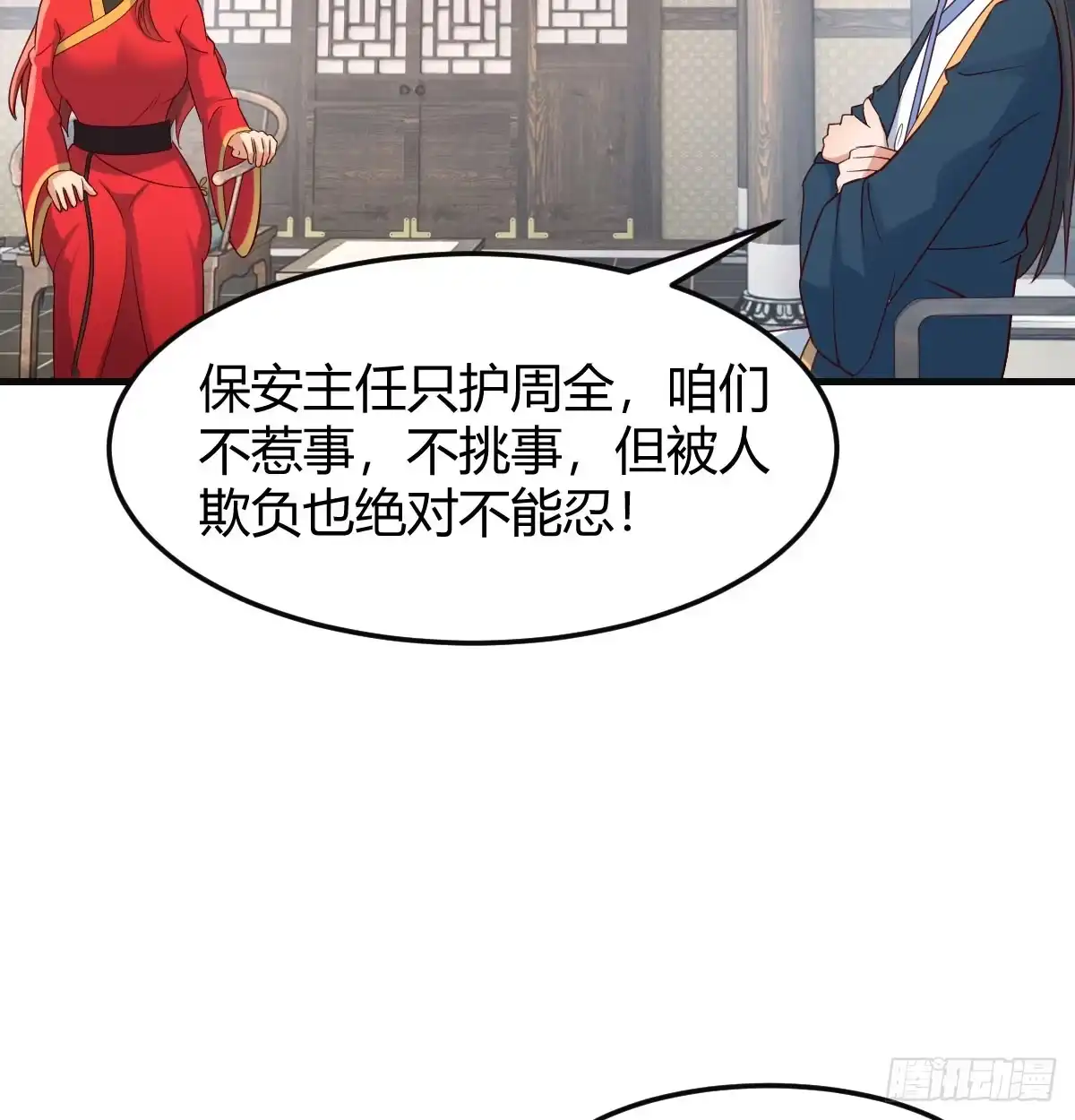 《开局一文钱》保安主任 第47页
