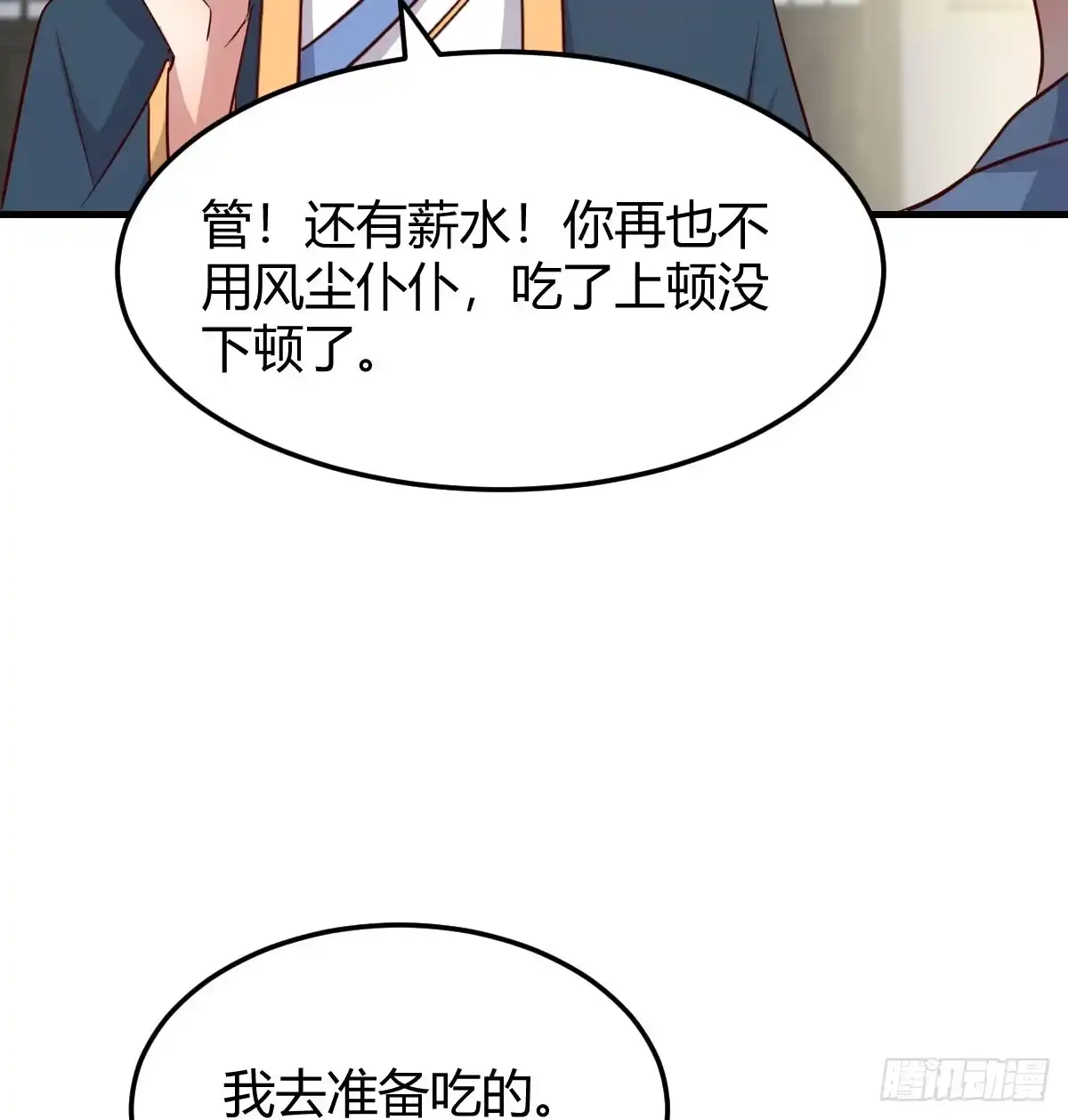 《开局一文钱》保安主任 第65页