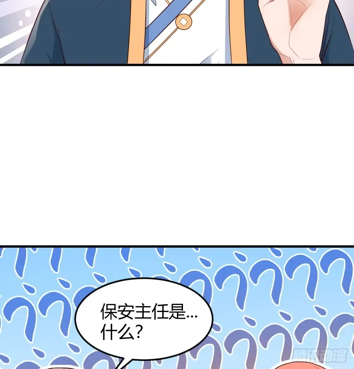 《开局一文钱》保安主任 第43页