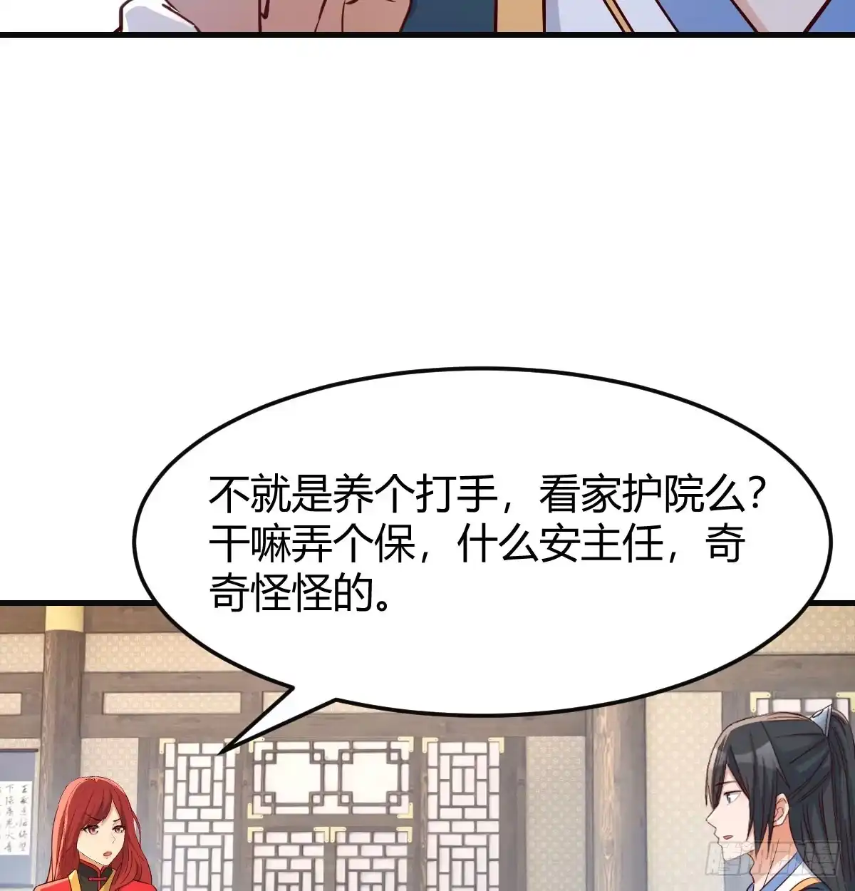 《开局一文钱》保安主任 第46页