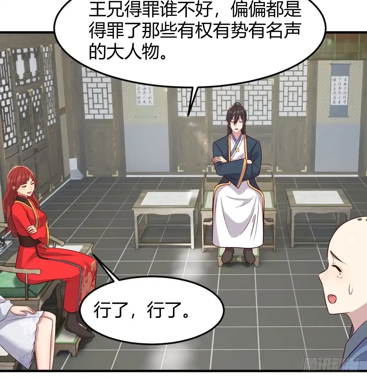 《开局一文钱》保安主任 第24页