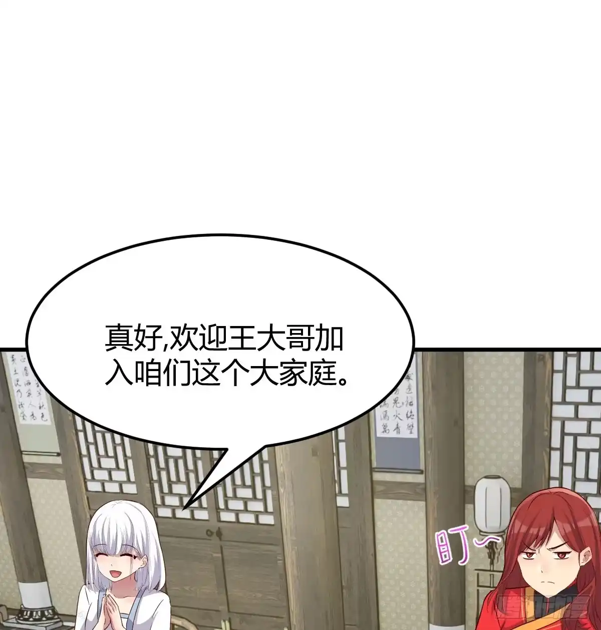 《开局一文钱》保安主任 第54页