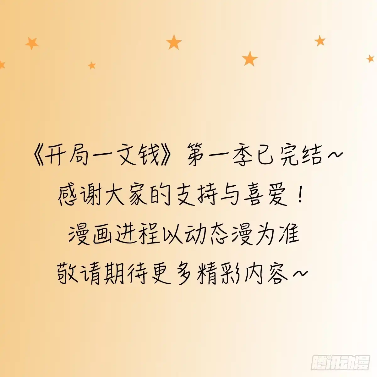 《开局一文钱》一起实现梦想 第71页
