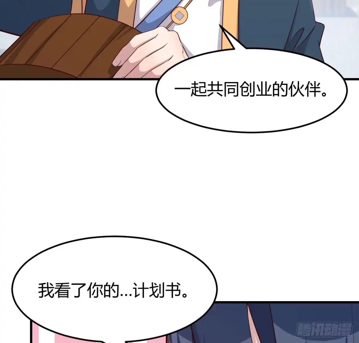 《开局一文钱》一起实现梦想 第50页