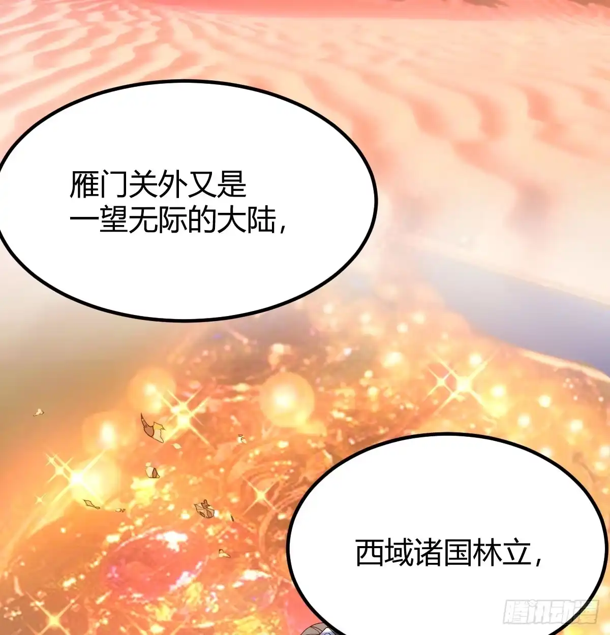 《开局一文钱》一起实现梦想 第61页