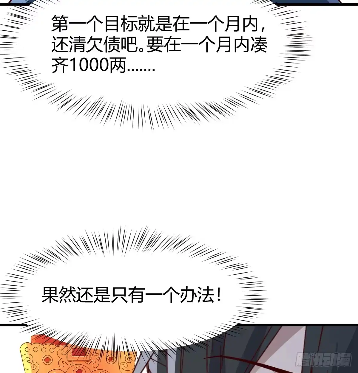 《开局一文钱》重生遇小偷 第64页