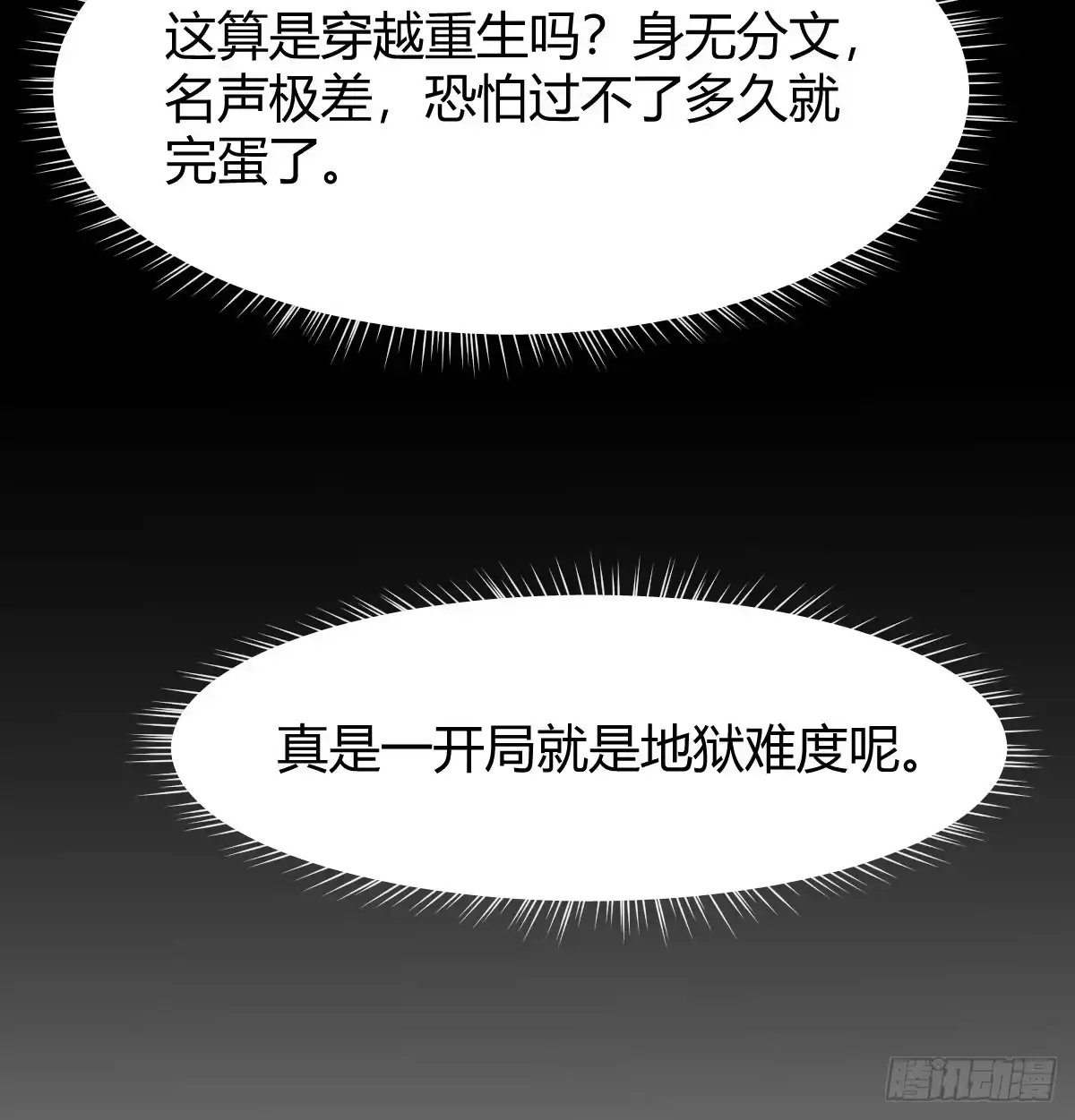 《开局一文钱》重生遇小偷 第61页