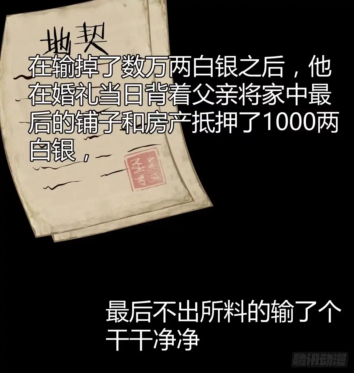 《开局一文钱》重生遇小偷 第55页