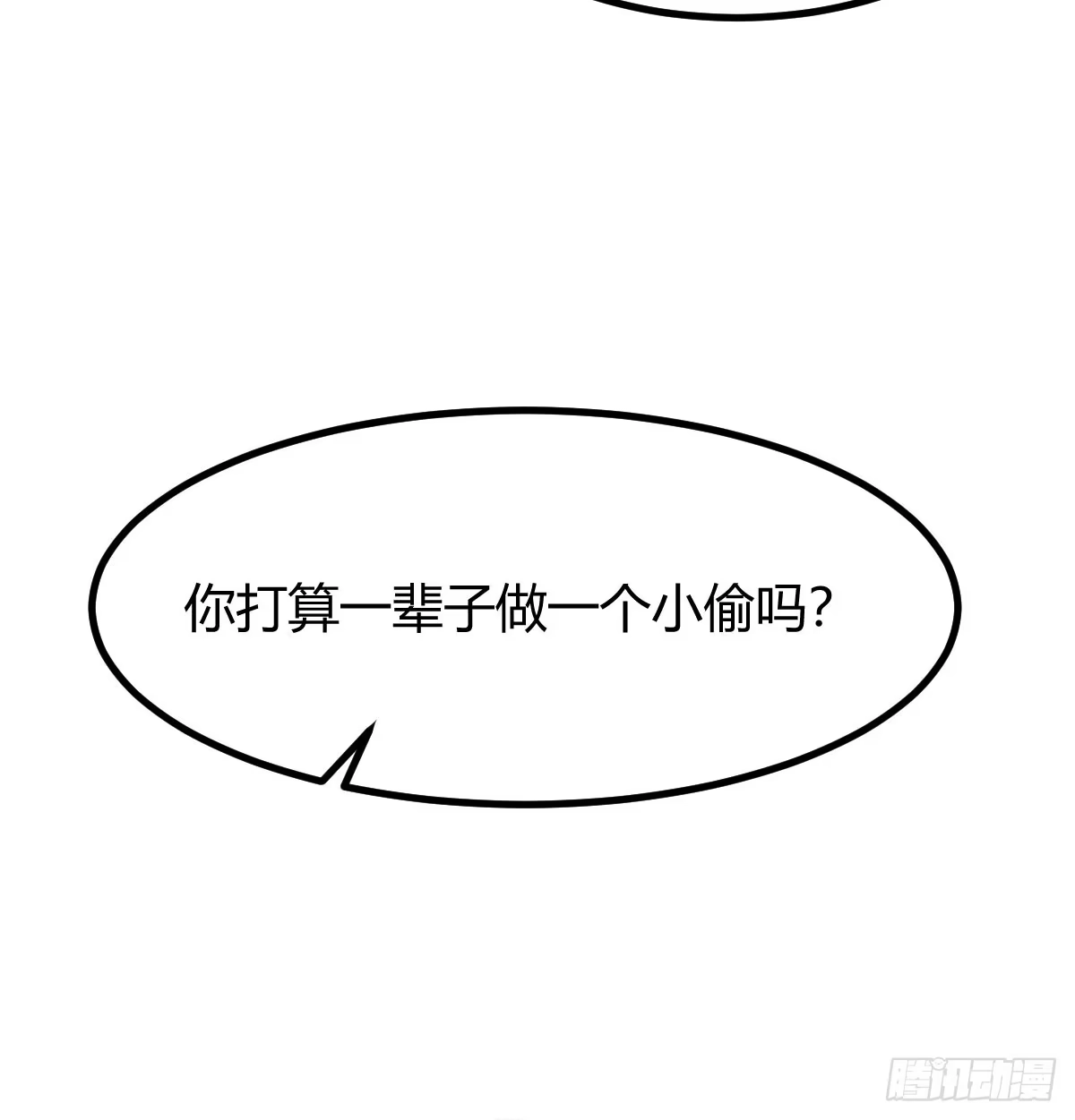 《开局一文钱》说服神偷做投资 第15页