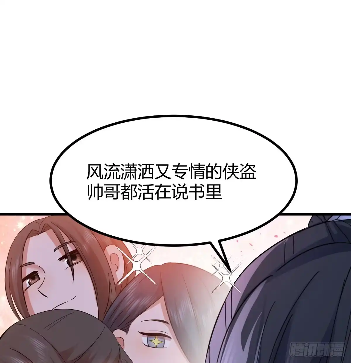 《开局一文钱》说服神偷做投资 第37页
