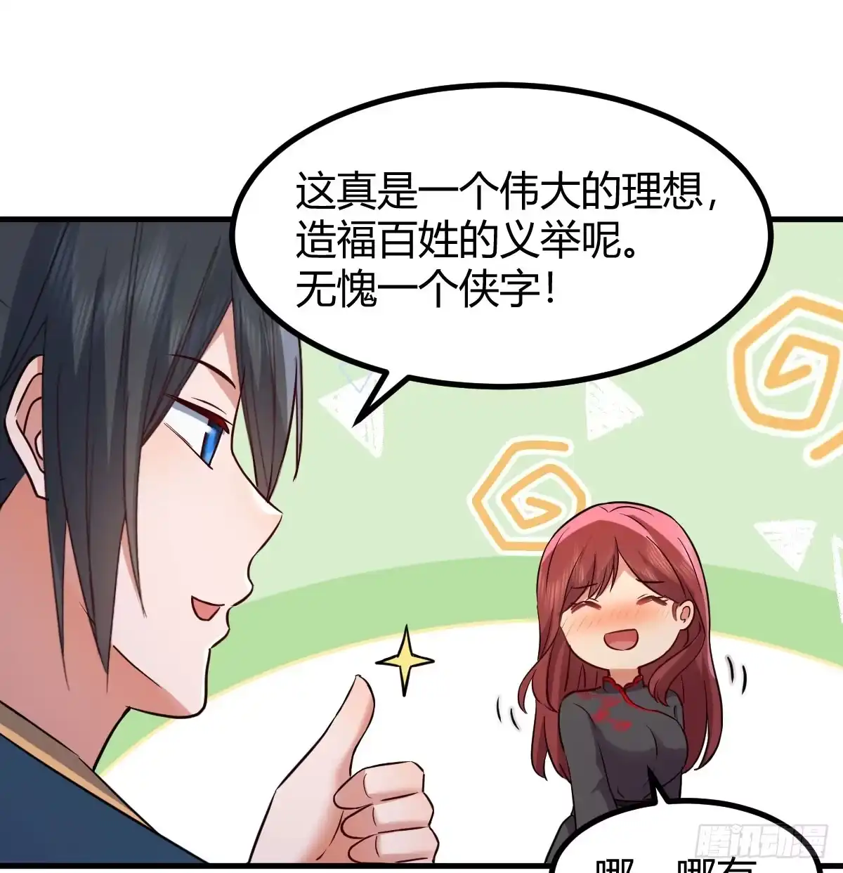 《开局一文钱》说服神偷做投资 第23页