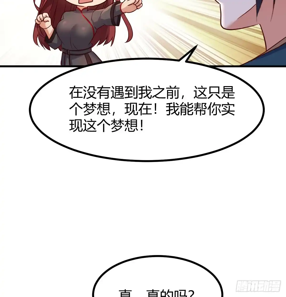 《开局一文钱》说服神偷做投资 第68页