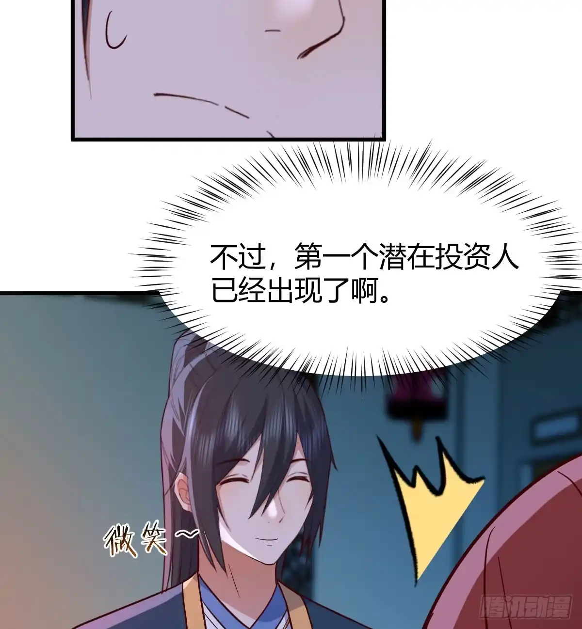 《开局一文钱》说服神偷做投资 第5页