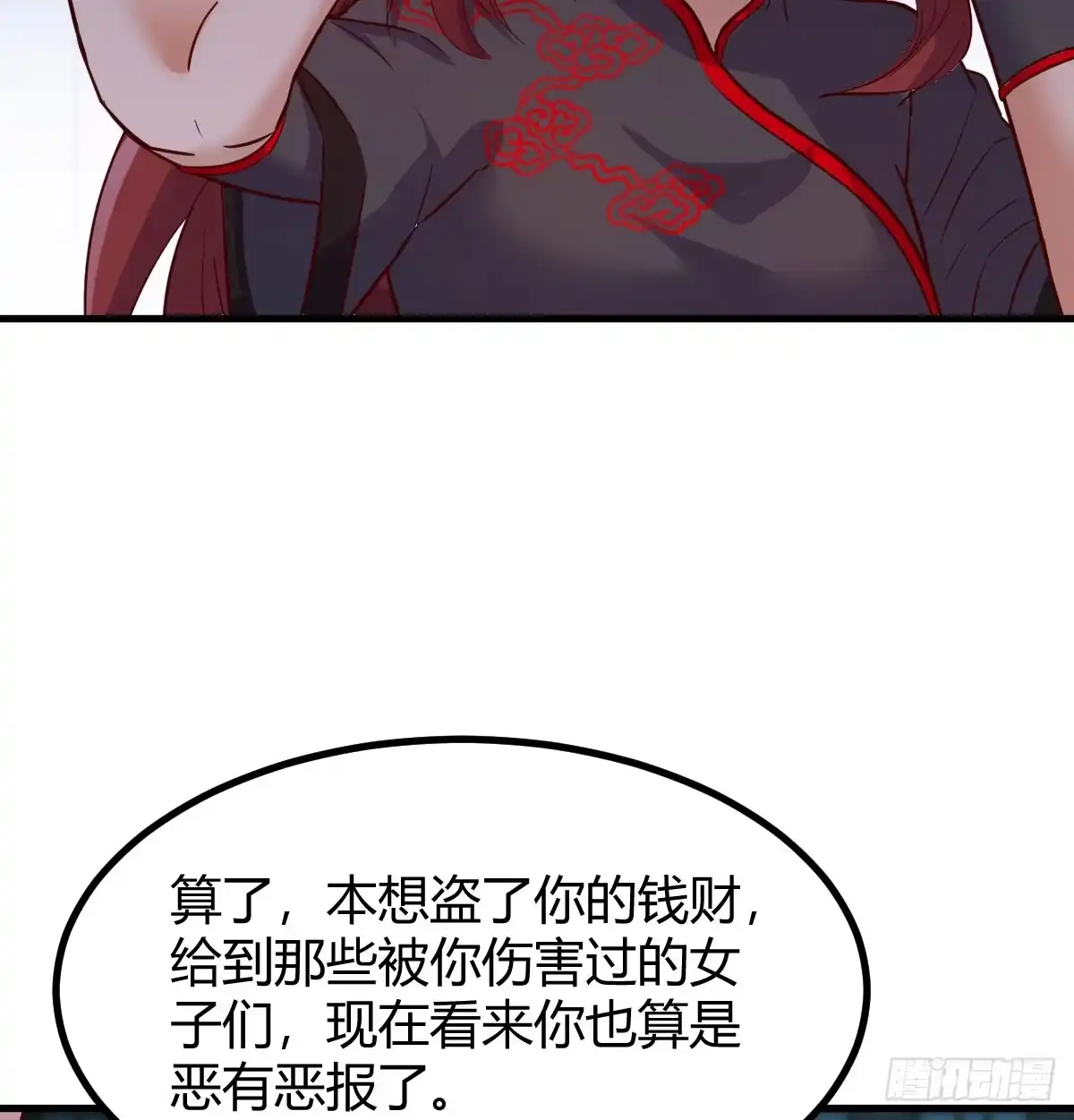 《开局一文钱》说服神偷做投资 第13页