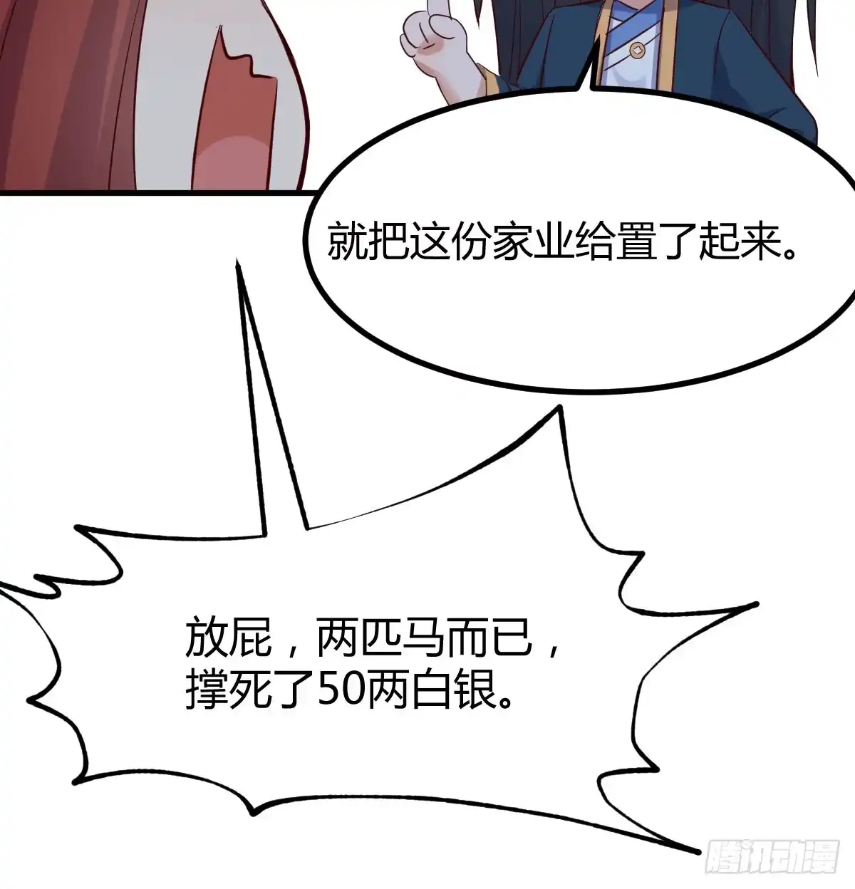 《开局一文钱》现场路演 第5页