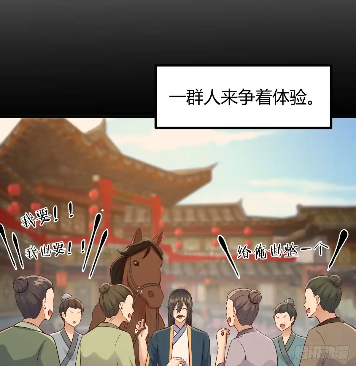 《开局一文钱》现场路演 第34页