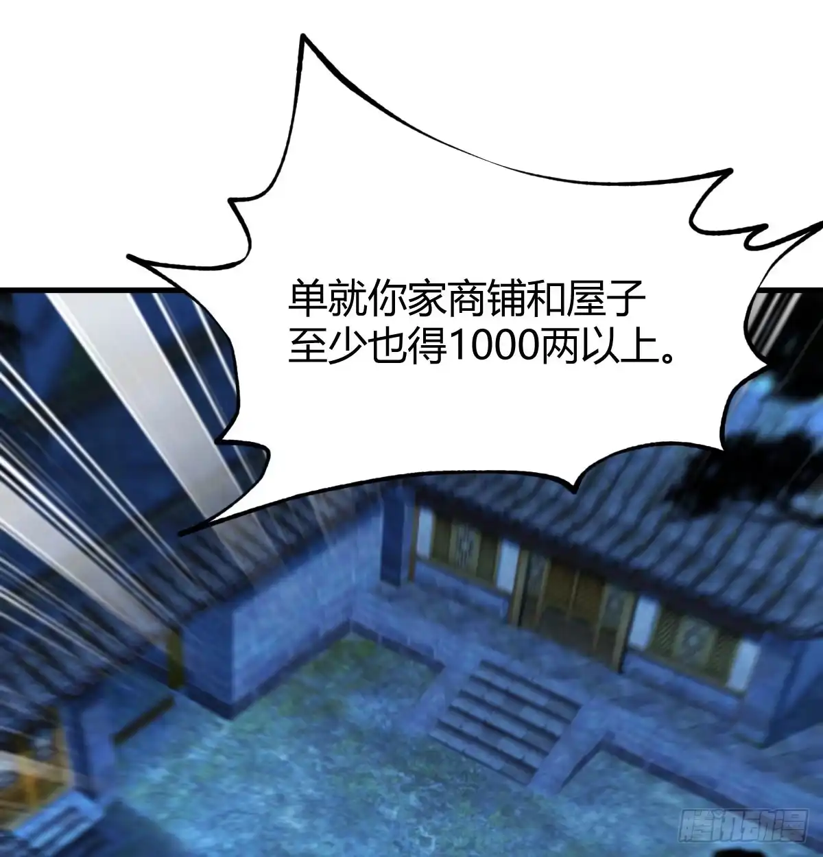 《开局一文钱》现场路演 第6页