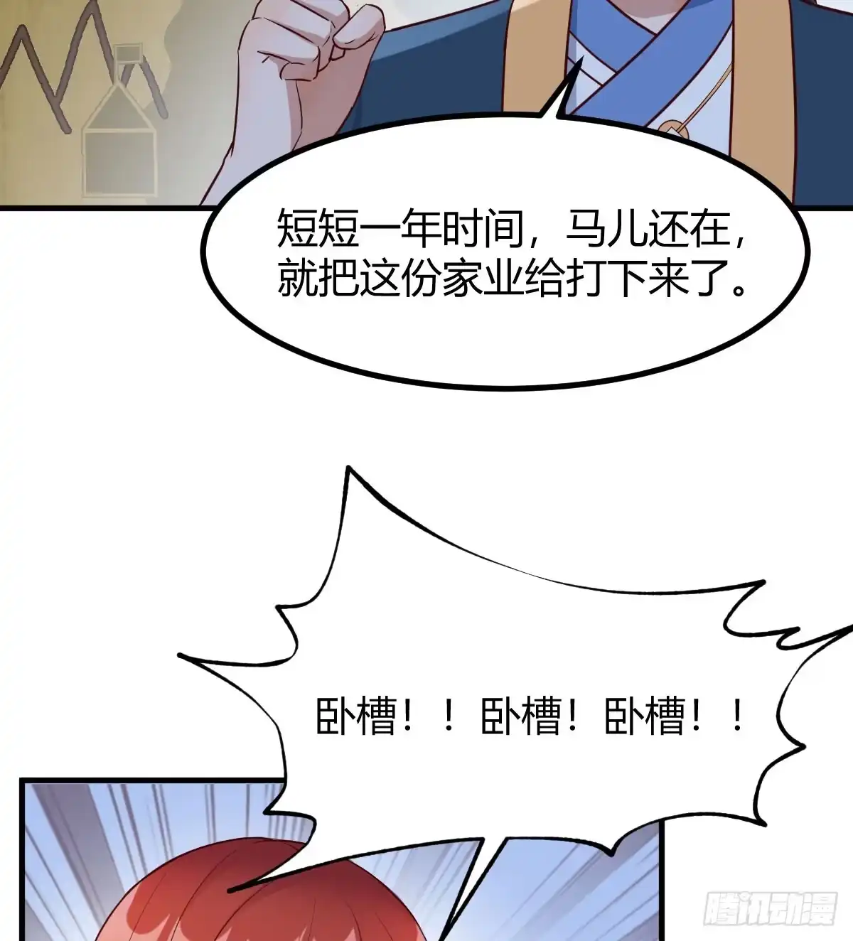 《开局一文钱》现场路演 第64页